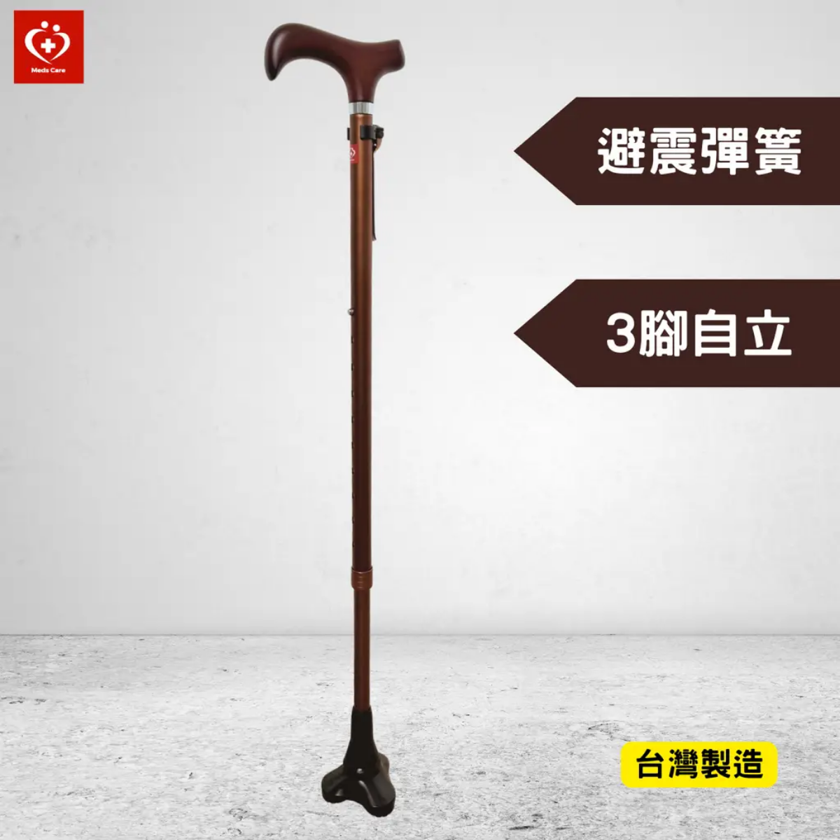 [Meds Support] 彈簧避震3腳拐杖/手杖 腳座360度旋轉多角度抓地