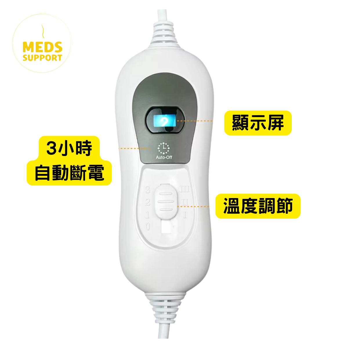 [Meds Support] 三段調溫電暖墊