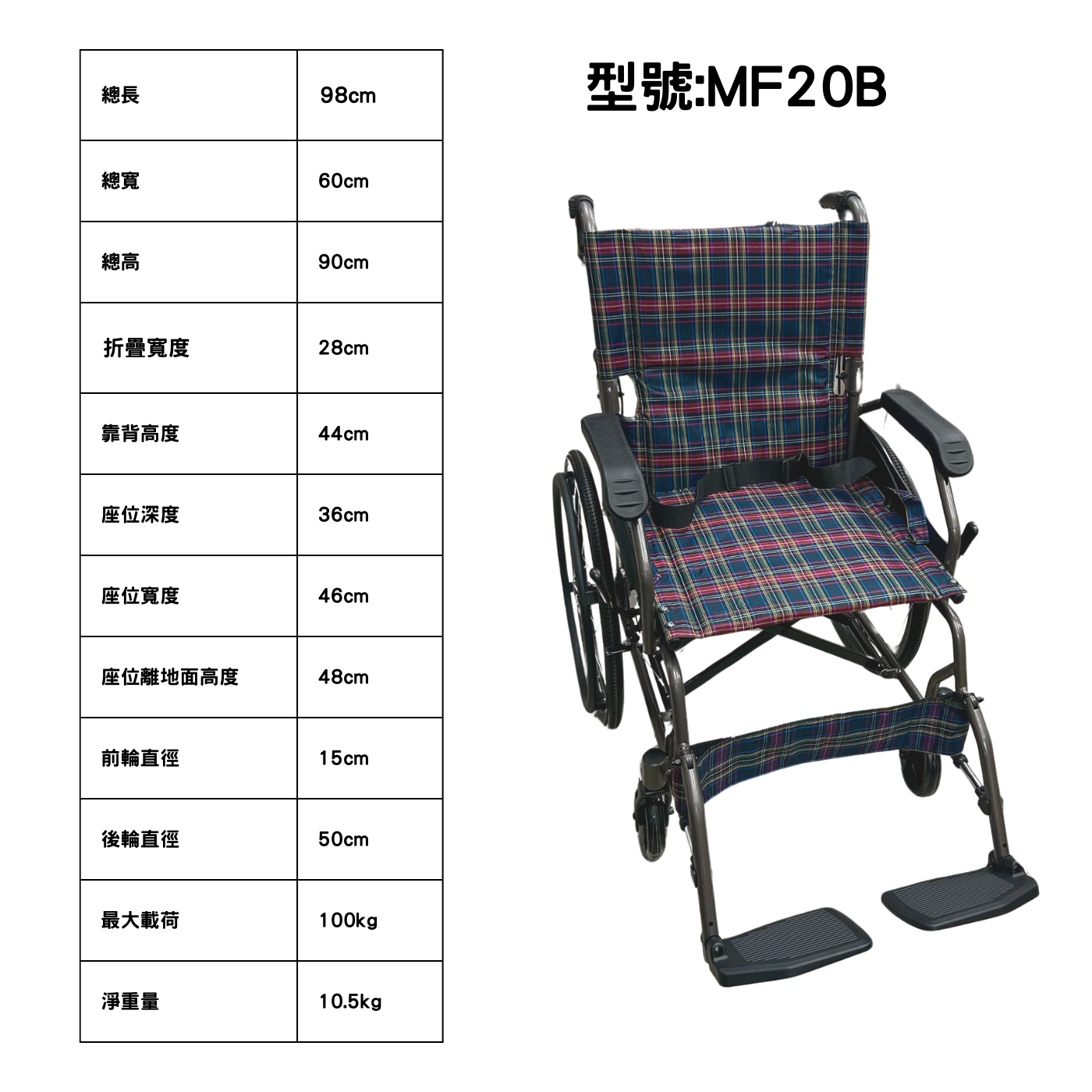 [Meds Care] MF20B鋁合金輕便輪椅