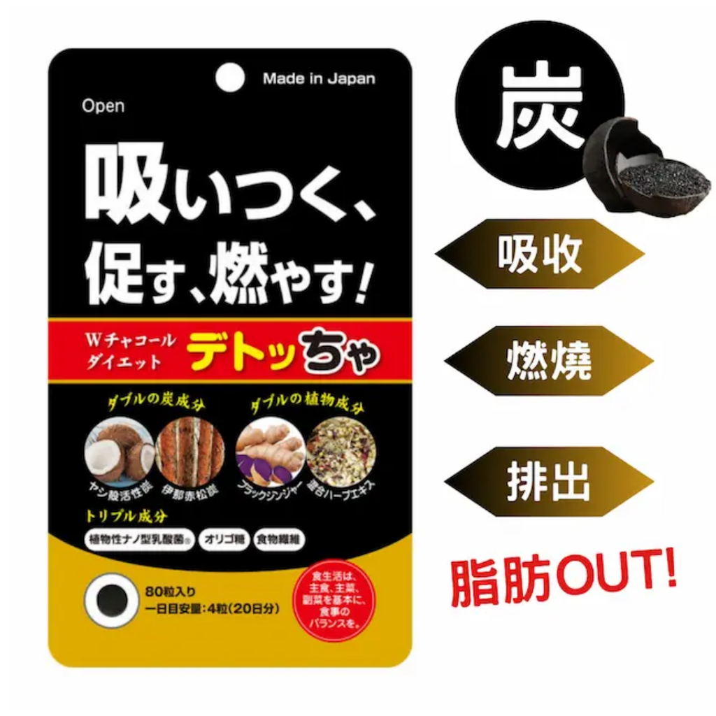 活性炭燃脂消脂丸