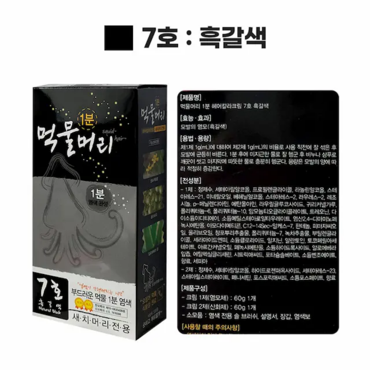 墨頭染髮膏男女快速1分鐘染髮劑 60ml