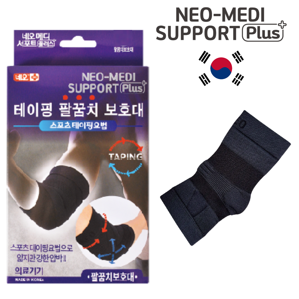 [NEO-MEDI] SUPPORT PLUS - 韓國快貼適專業肌內貼護肘