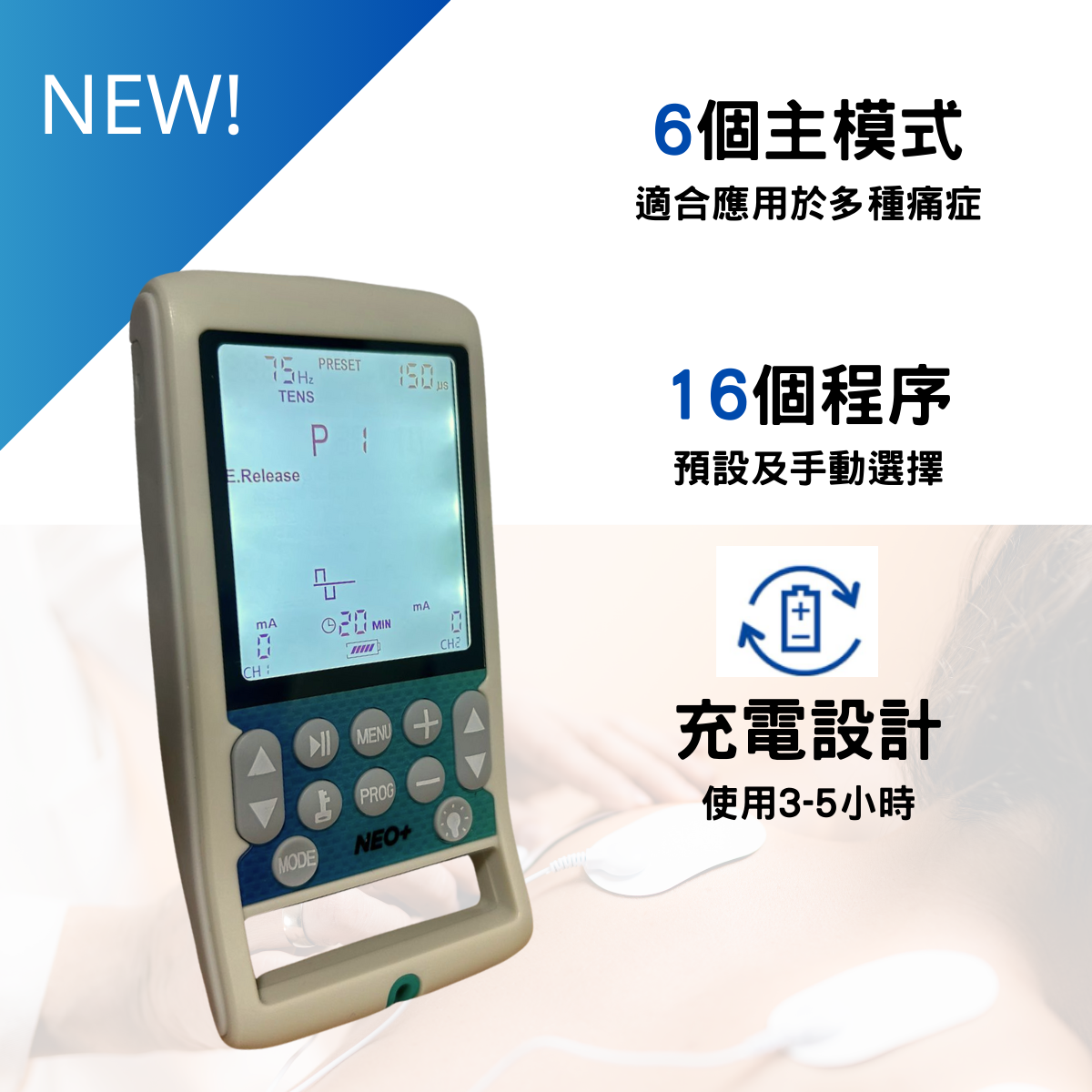 多功能家用理療儀