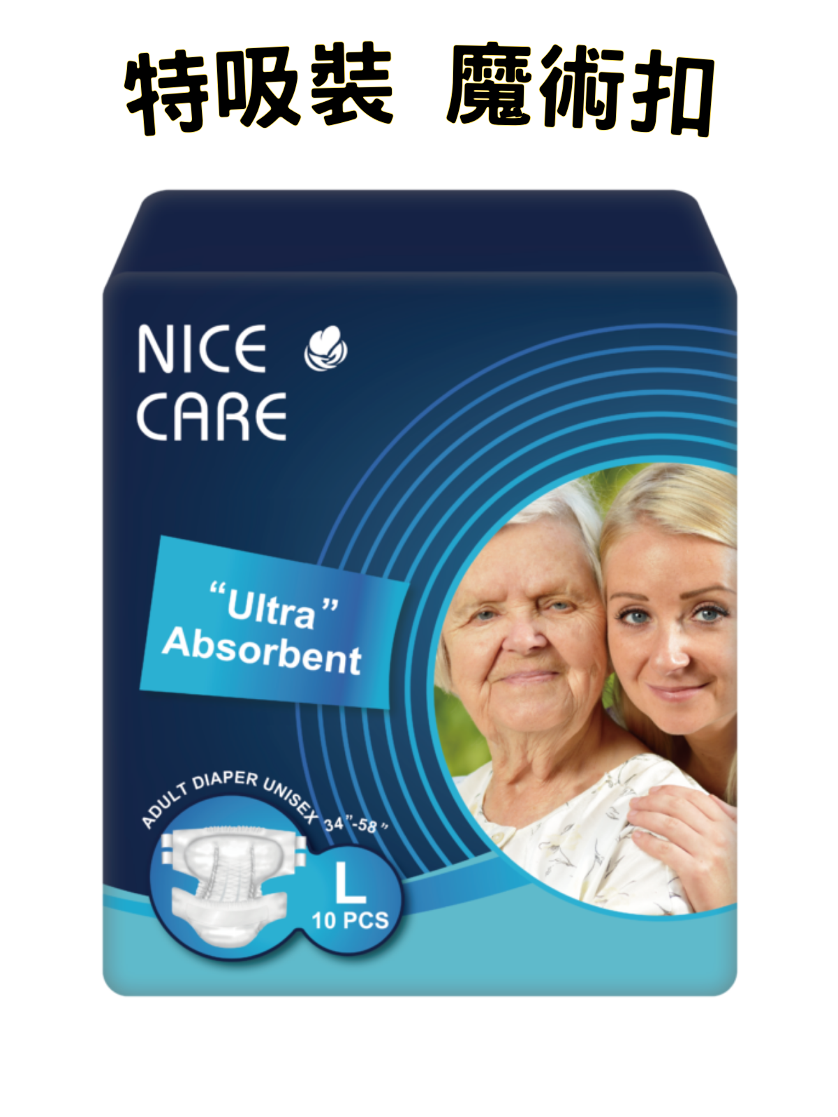 [Nicecare]安心寶特吸裝成人紙尿片