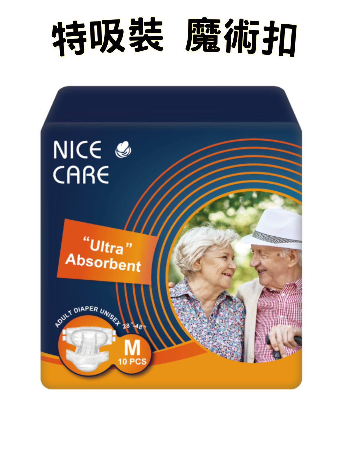 [Nicecare]安心寶特吸裝成人紙尿片