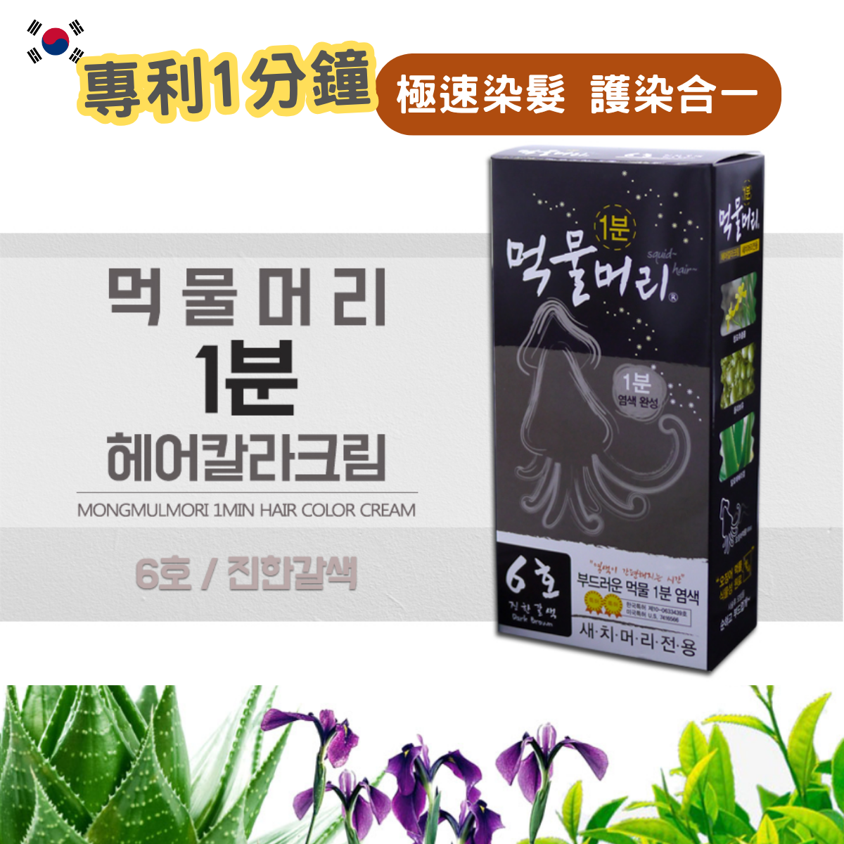 墨頭染髮膏男女快速1分鐘染髮劑 60ml