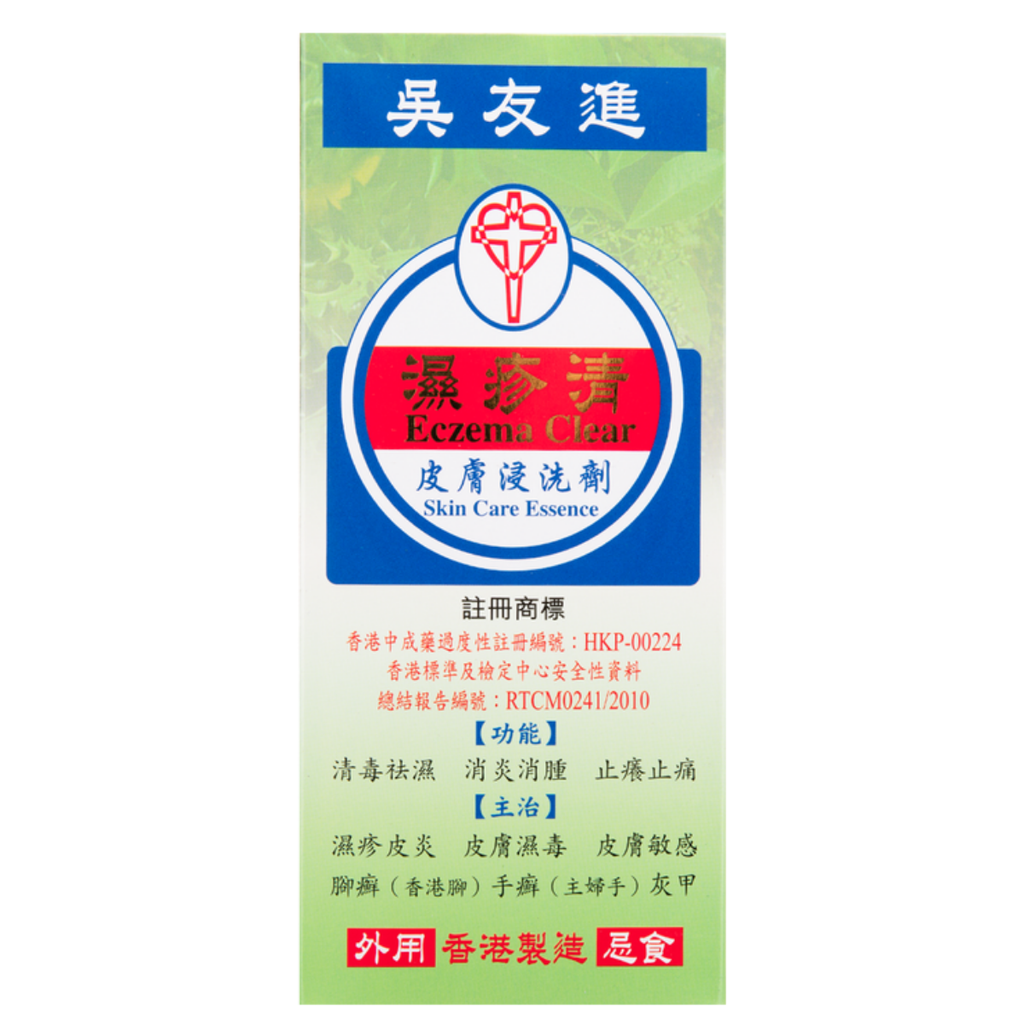吳友進濕疹清皮膚浸洗劑
