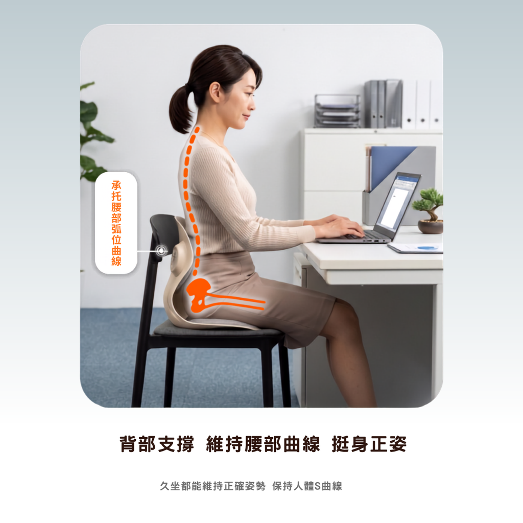 PostureL 正姿墊