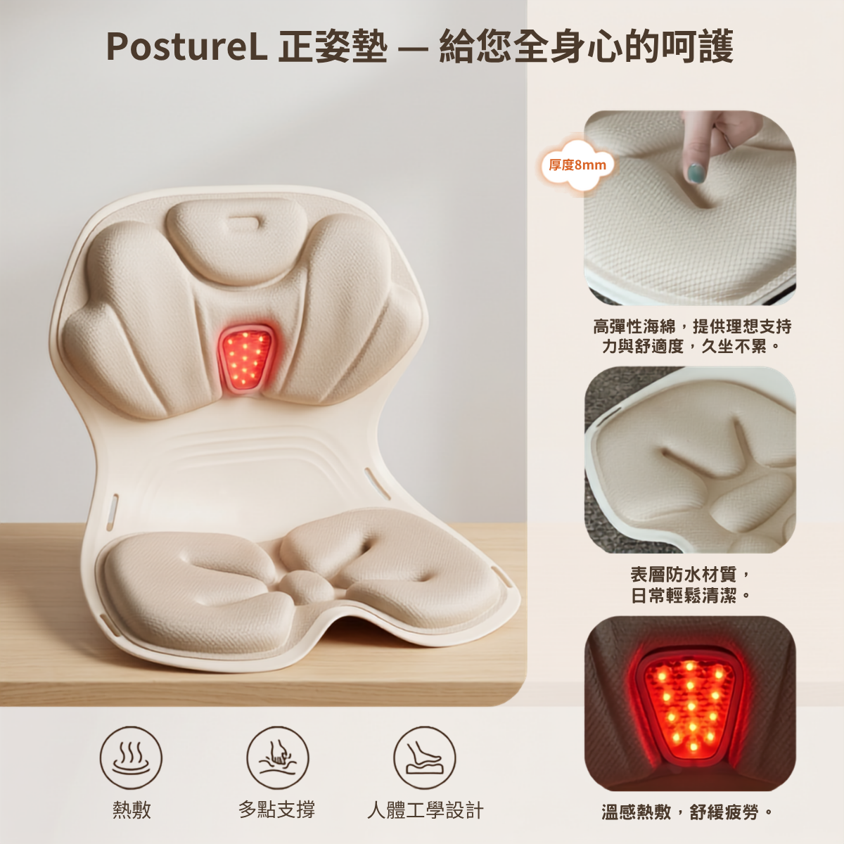 PostureL 正姿墊