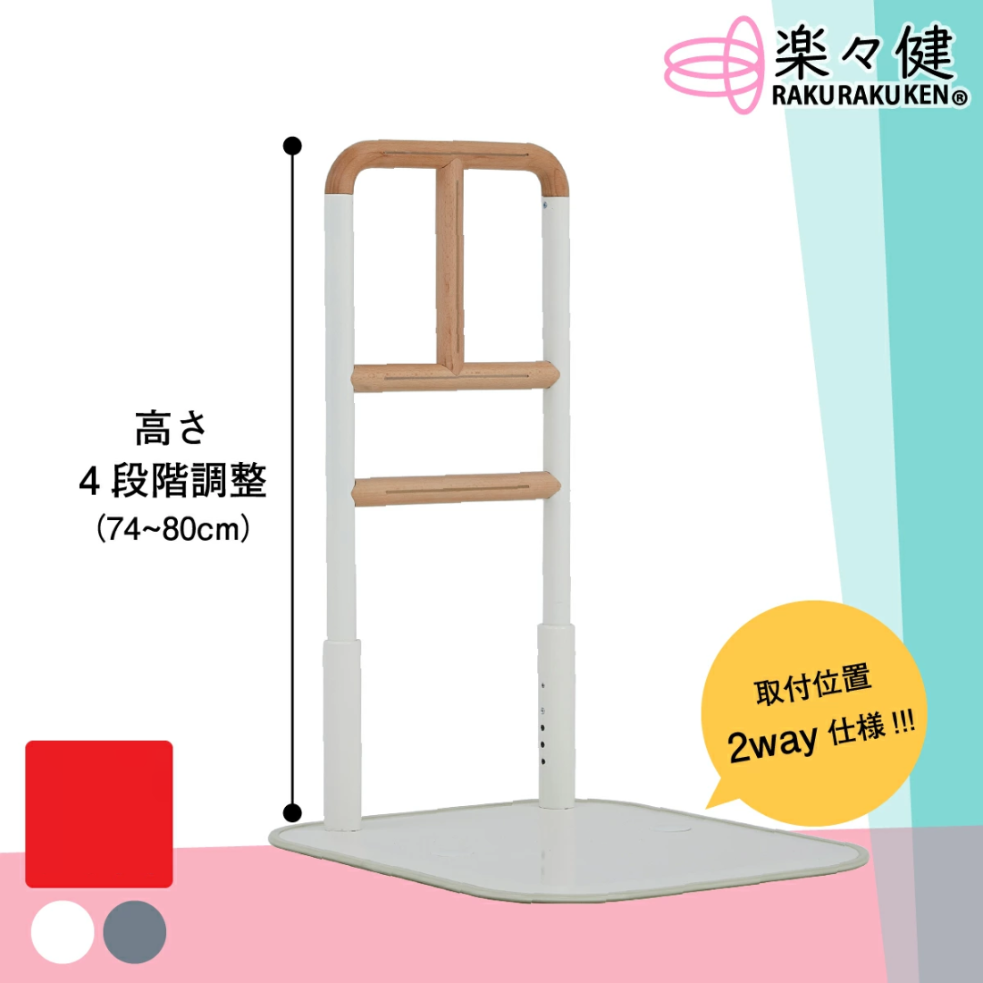 [樂樂健] 座地扶手架