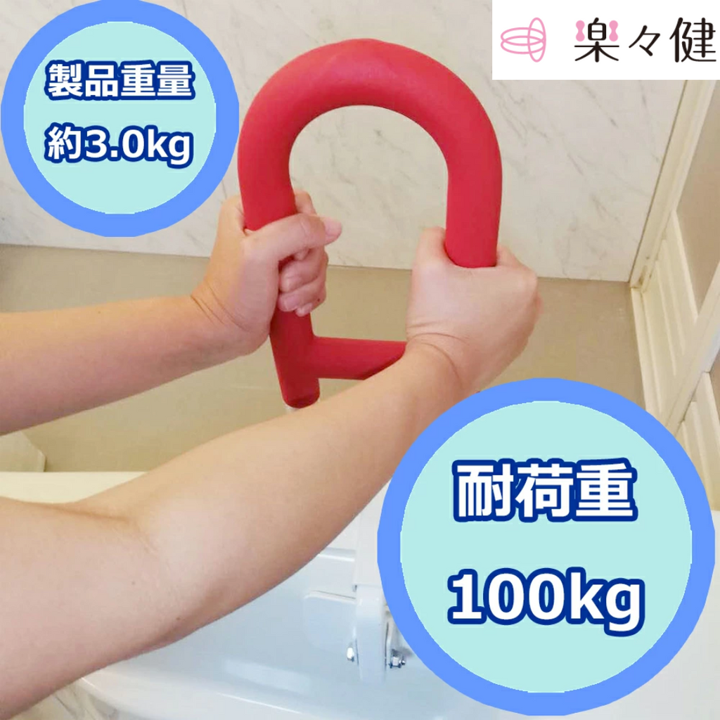 [樂樂健] 浴缸扶手