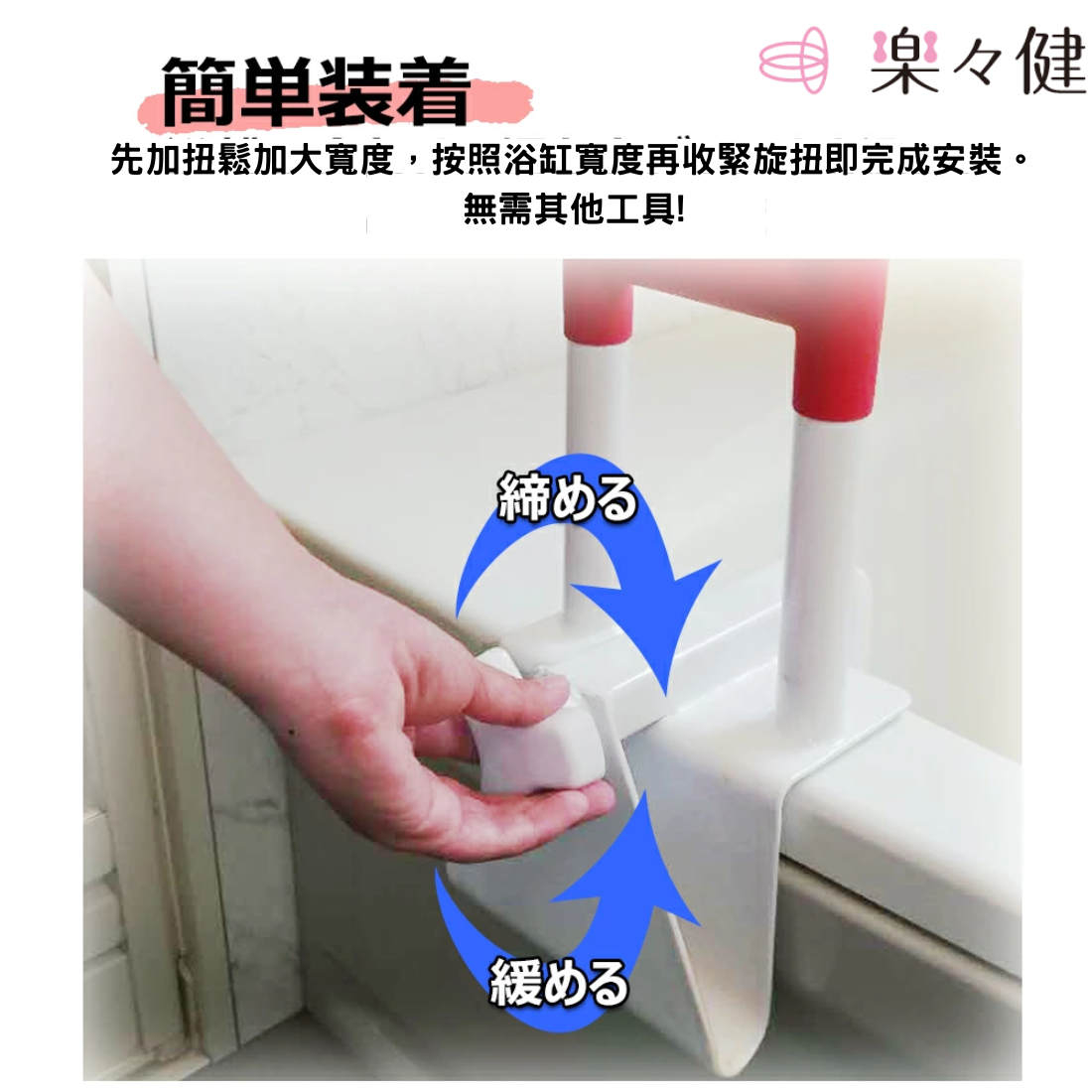 [樂樂健] 浴缸扶手