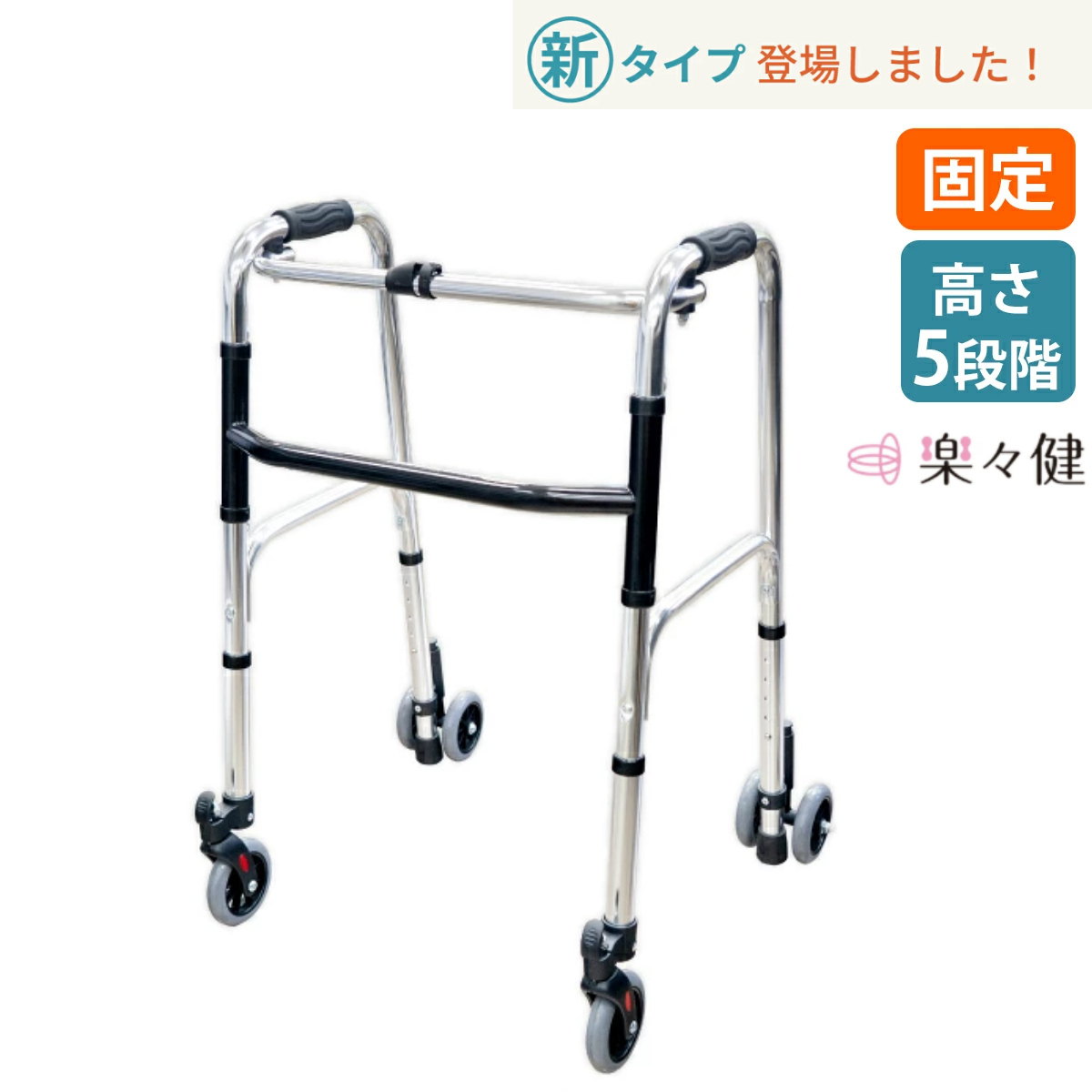 [樂樂健] 前後輪助行架 (新款 前寬僅53CM)
