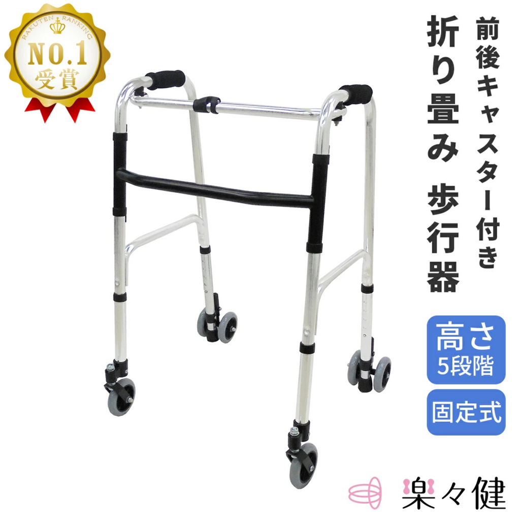 [樂樂健] 前後輪助行架