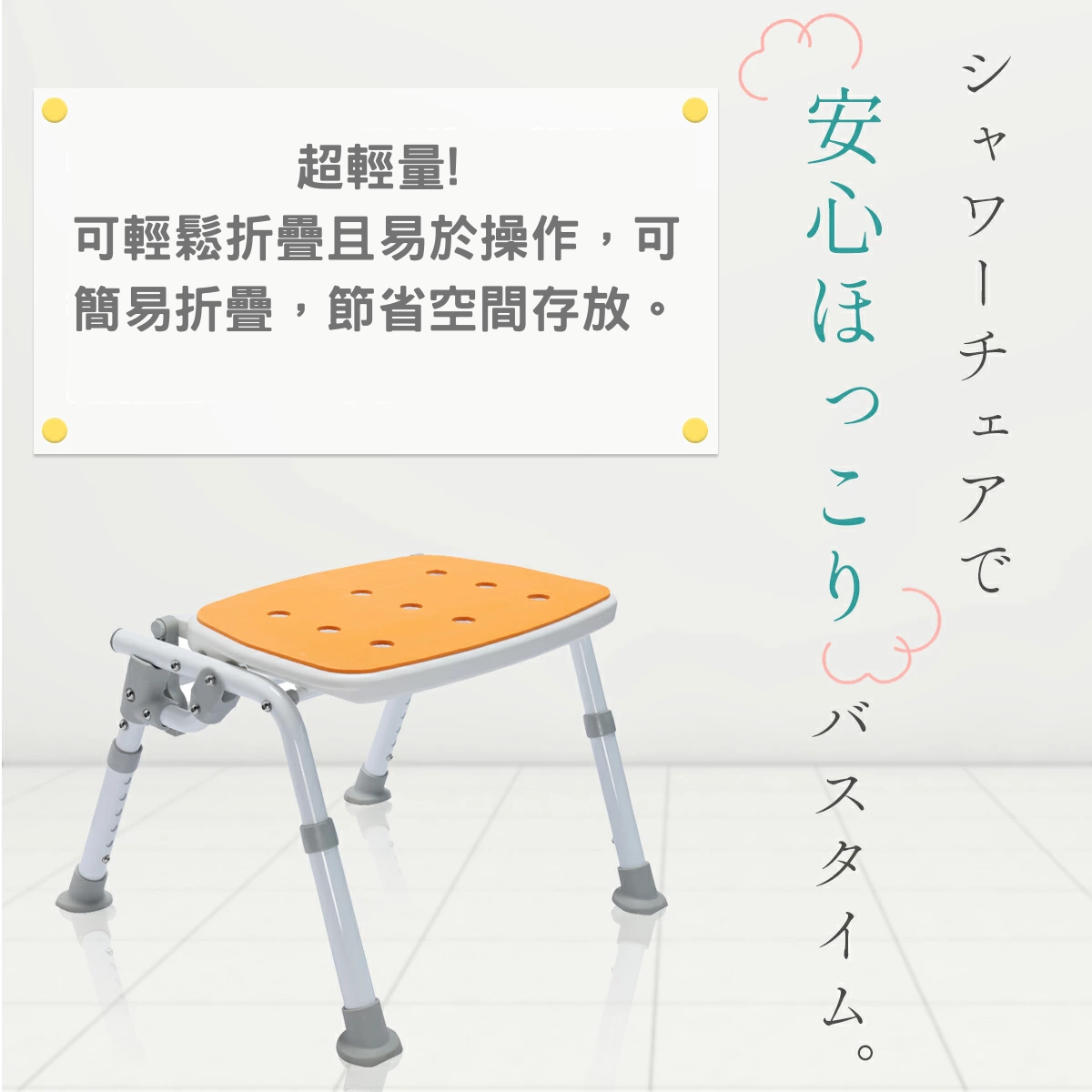 [樂樂健] RK-050040R 沐浴椅