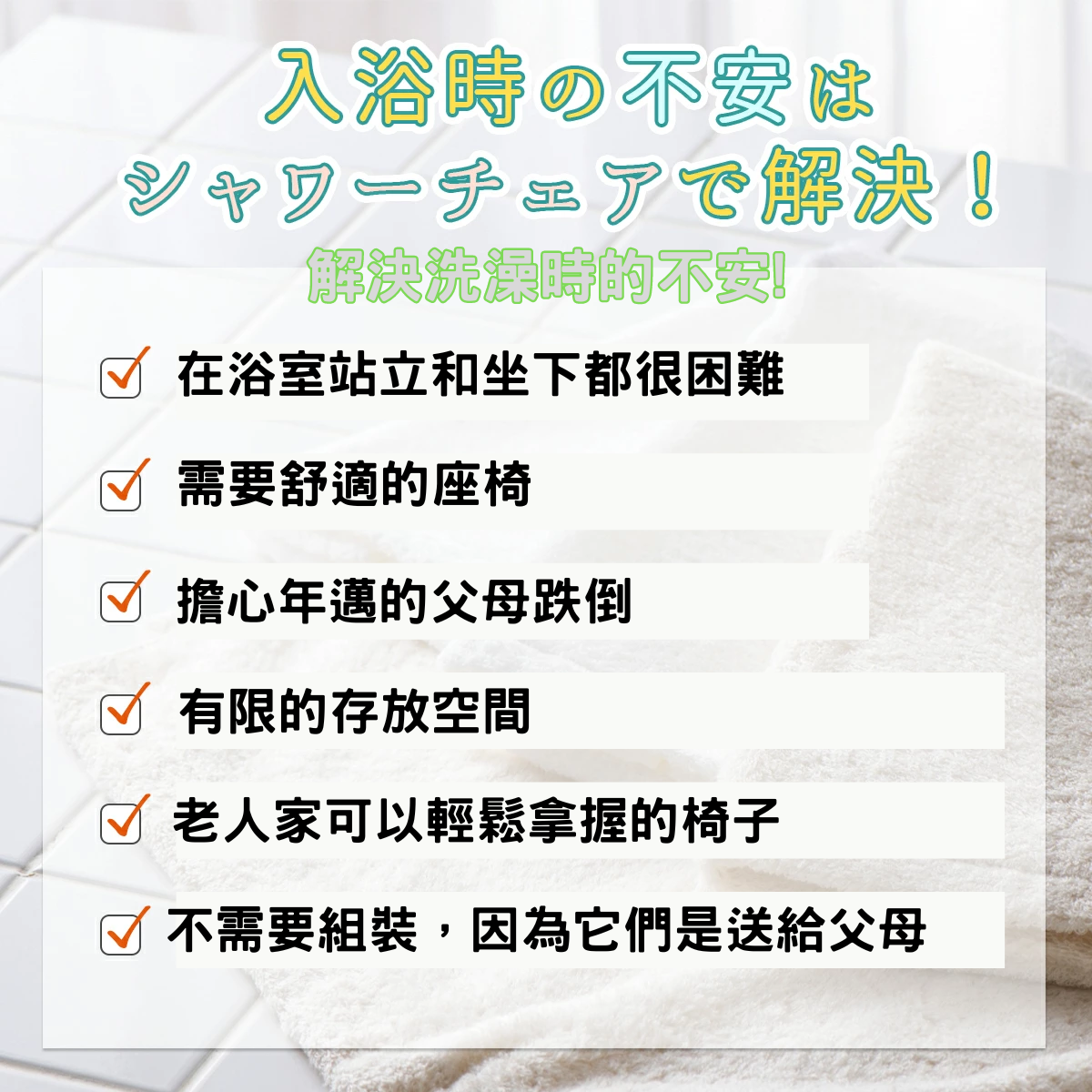 [樂樂健] RK-050040R 沐浴椅