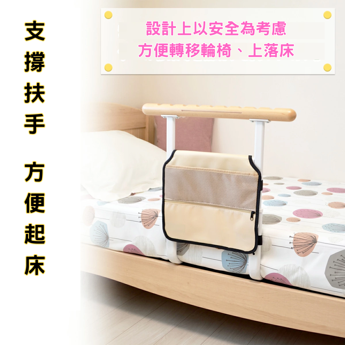 [樂樂健] 床邊扶手 起床輔助移動