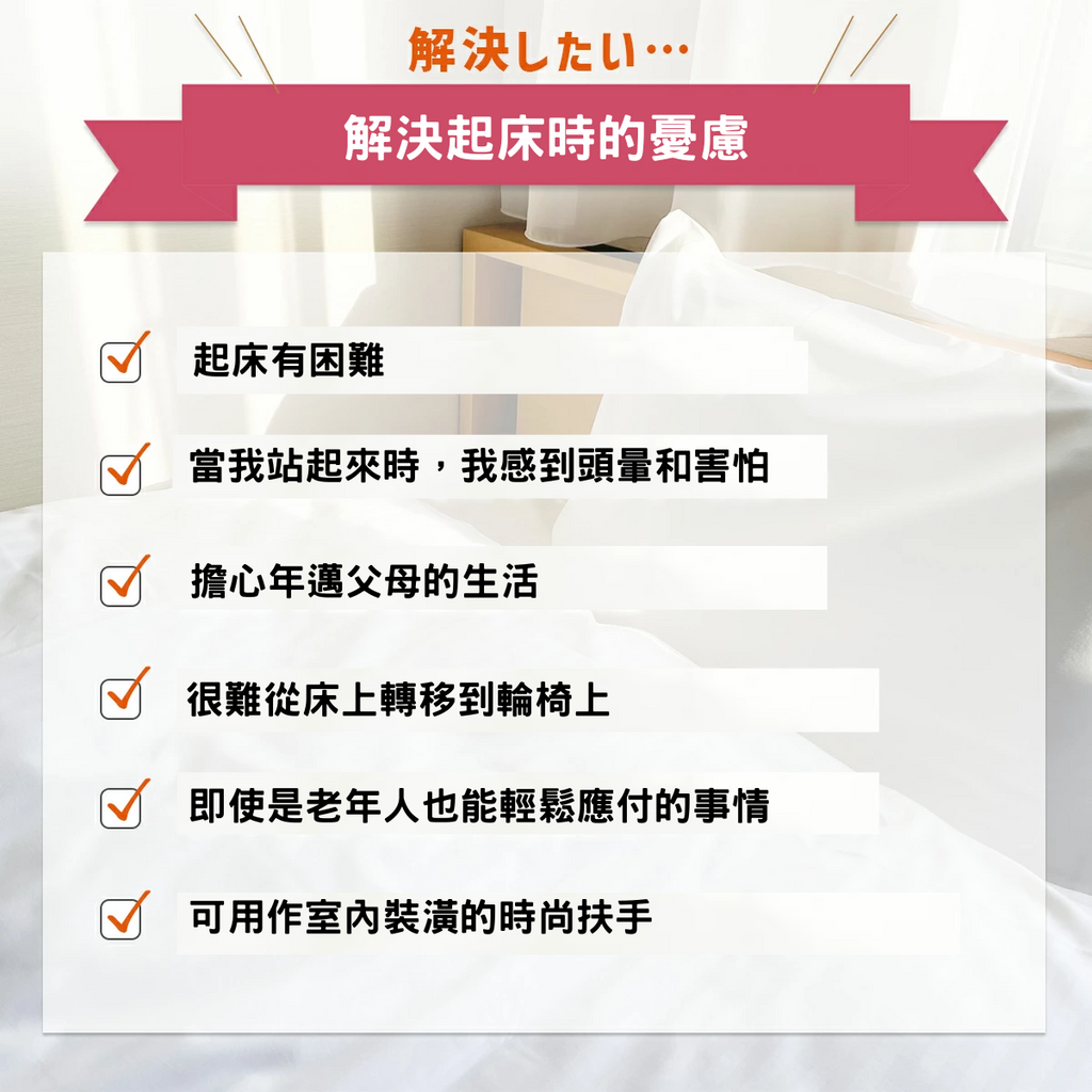 [樂樂健] 床邊扶手 起床輔助移動