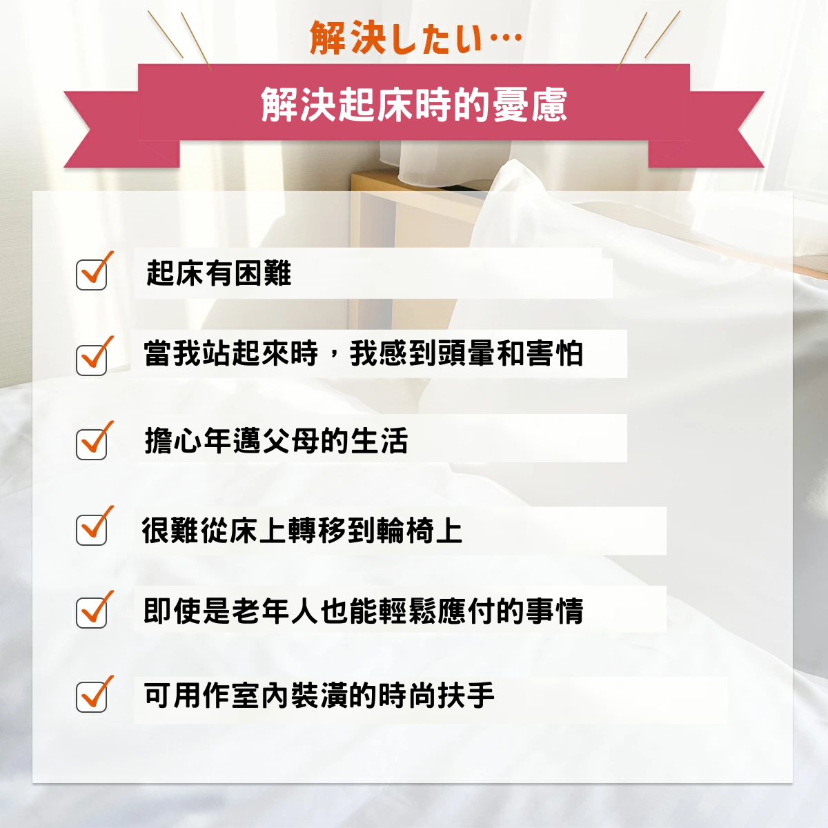 [樂樂健] 床邊扶手 起床輔助移動