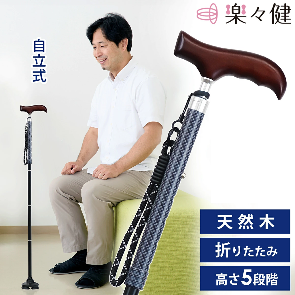 [樂樂健]木柄折疊自立拐杖 黑紋長款