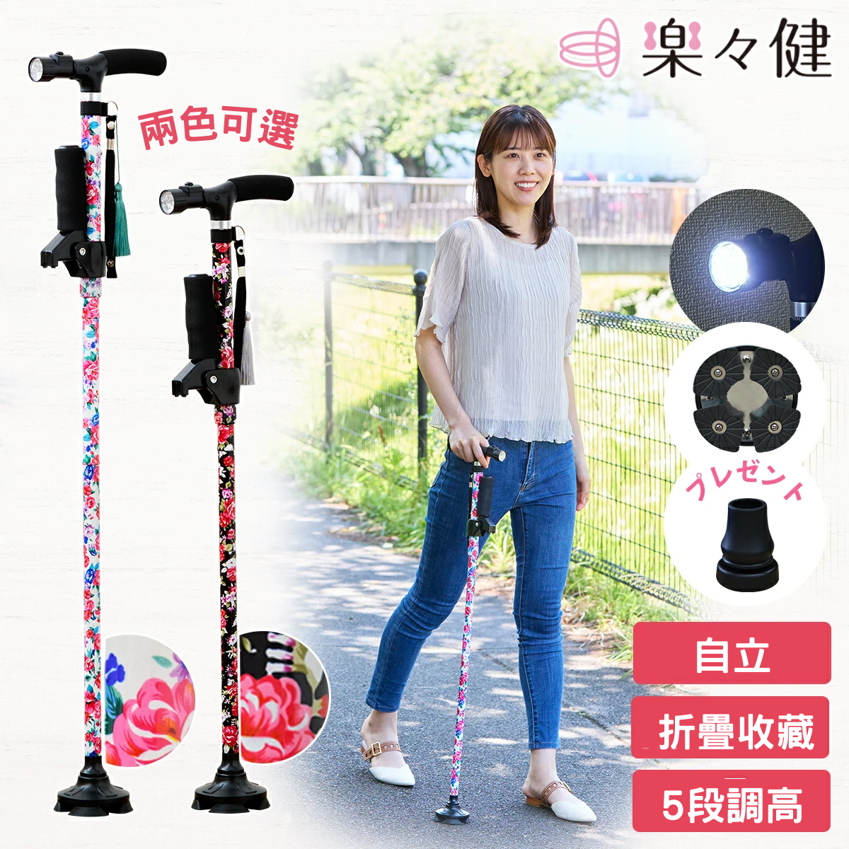 [樂樂健] 多功能折疊自立拐杖