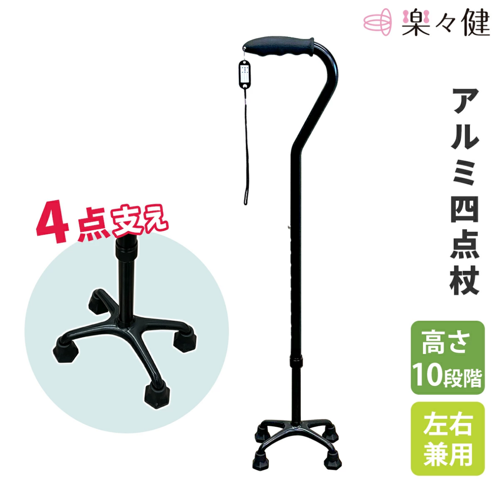 [樂樂健] 四腳拐杖 RK-01025