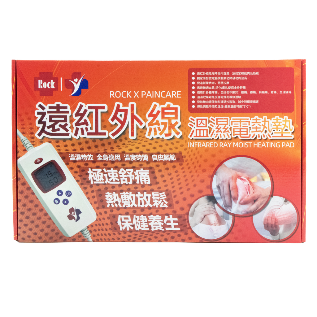 [ROCK]遠紅外線溫熱電熱毯 連熱墊套（環保款珊瑚沙/紅款）