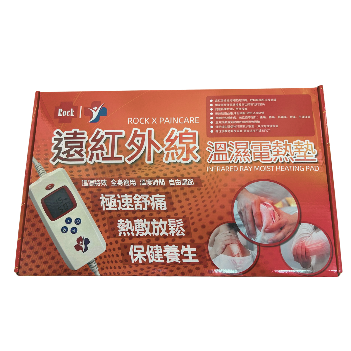 [ROCK]遠紅外線溫熱電熱毯 連熱墊套（環保款珊瑚沙/紅款）