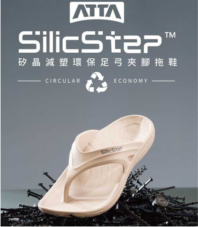 [ATTA] SilicStep 矽晶減塑環保足弓人字拖鞋
