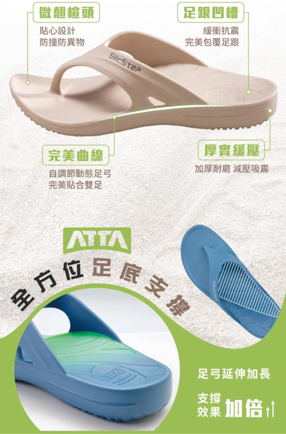 [ATTA] SilicStep 矽晶減塑環保足弓人字拖鞋