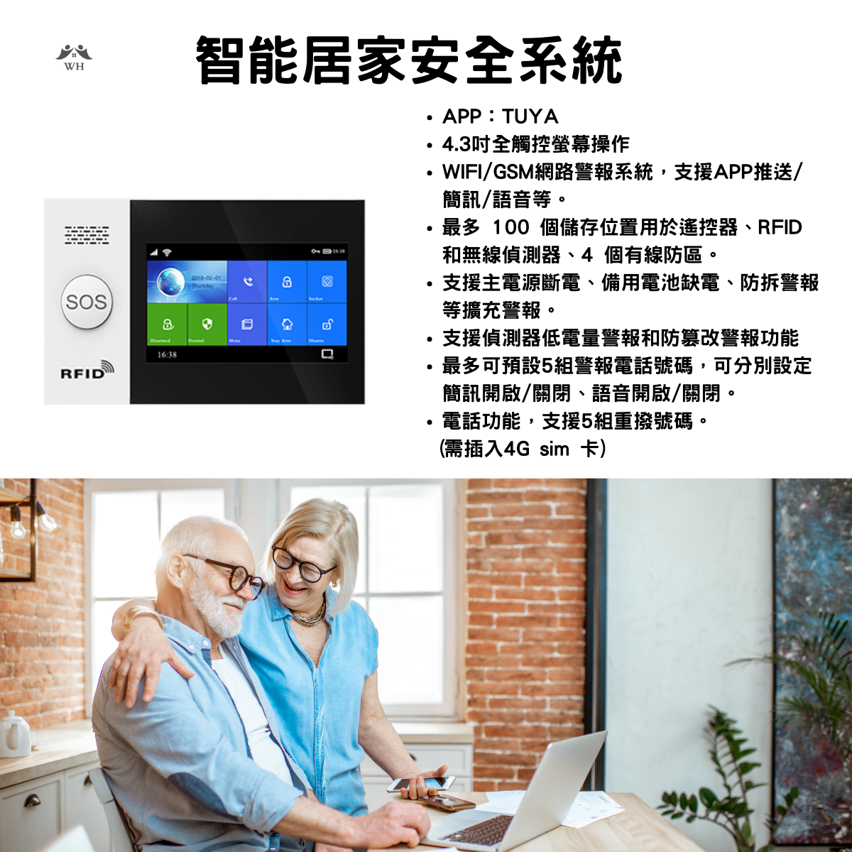 [WH] SS01 智能居家守護套裝