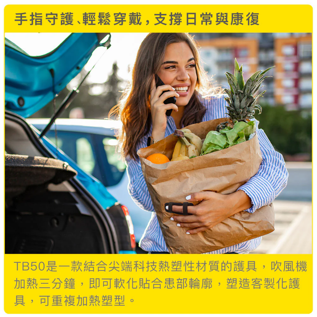 BRACOO熱塑強固型透氣手指護具