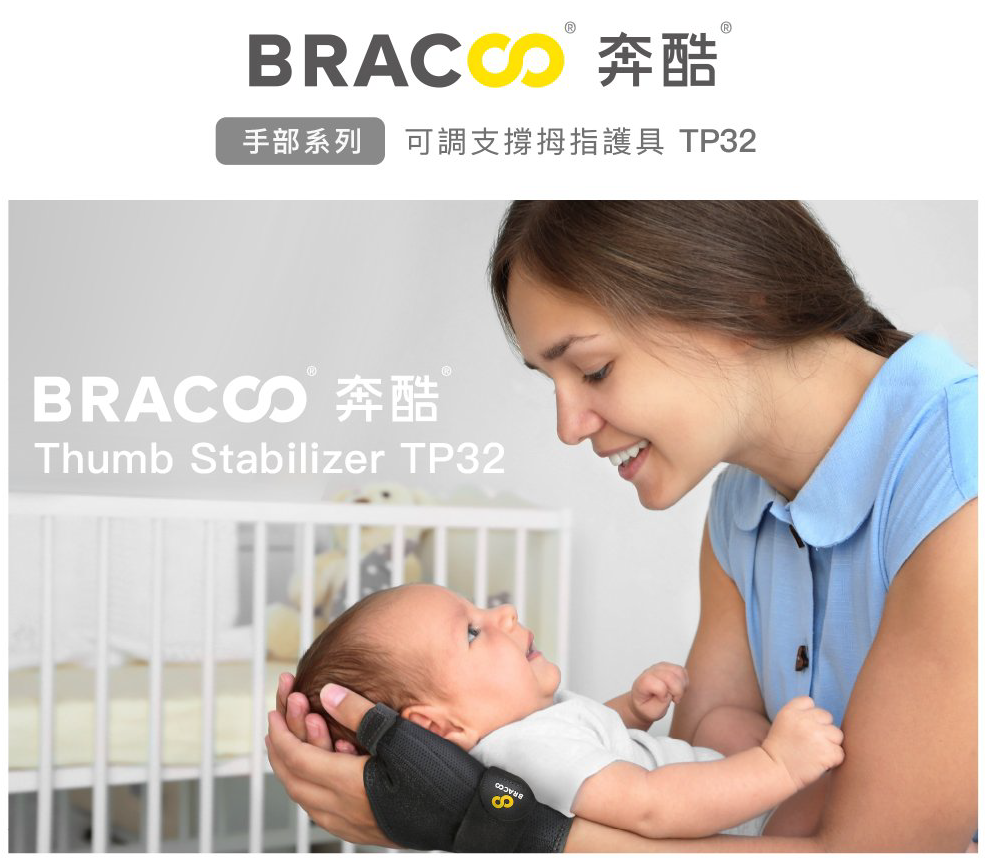[Bracoo]奔酷 TP32 可調支撐透氣拇指托