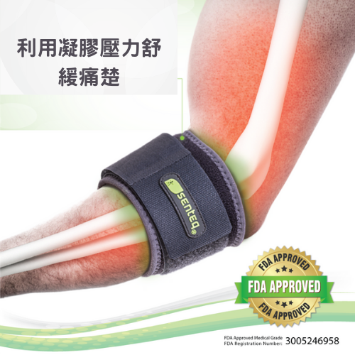 [SENTEQ] 台灣製手肘束帶