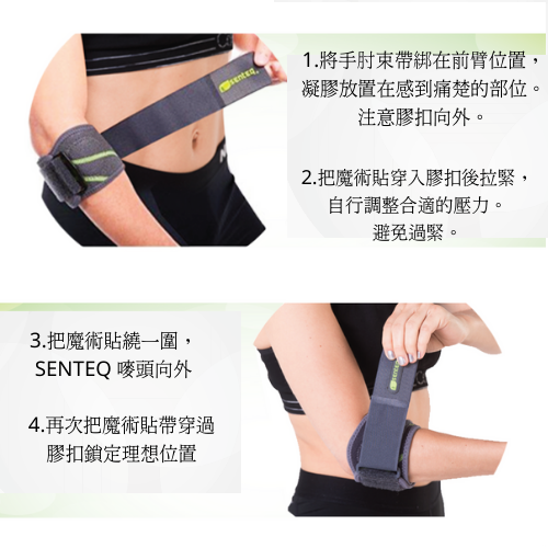 [SENTEQ] 台灣製手肘束帶