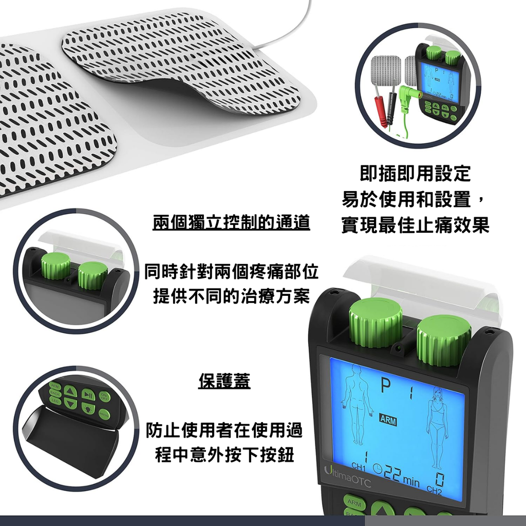 Ultima OTC 雙頻道電子止痛機 針對腰部手部腿部等特定部位 止痛按摩二合一