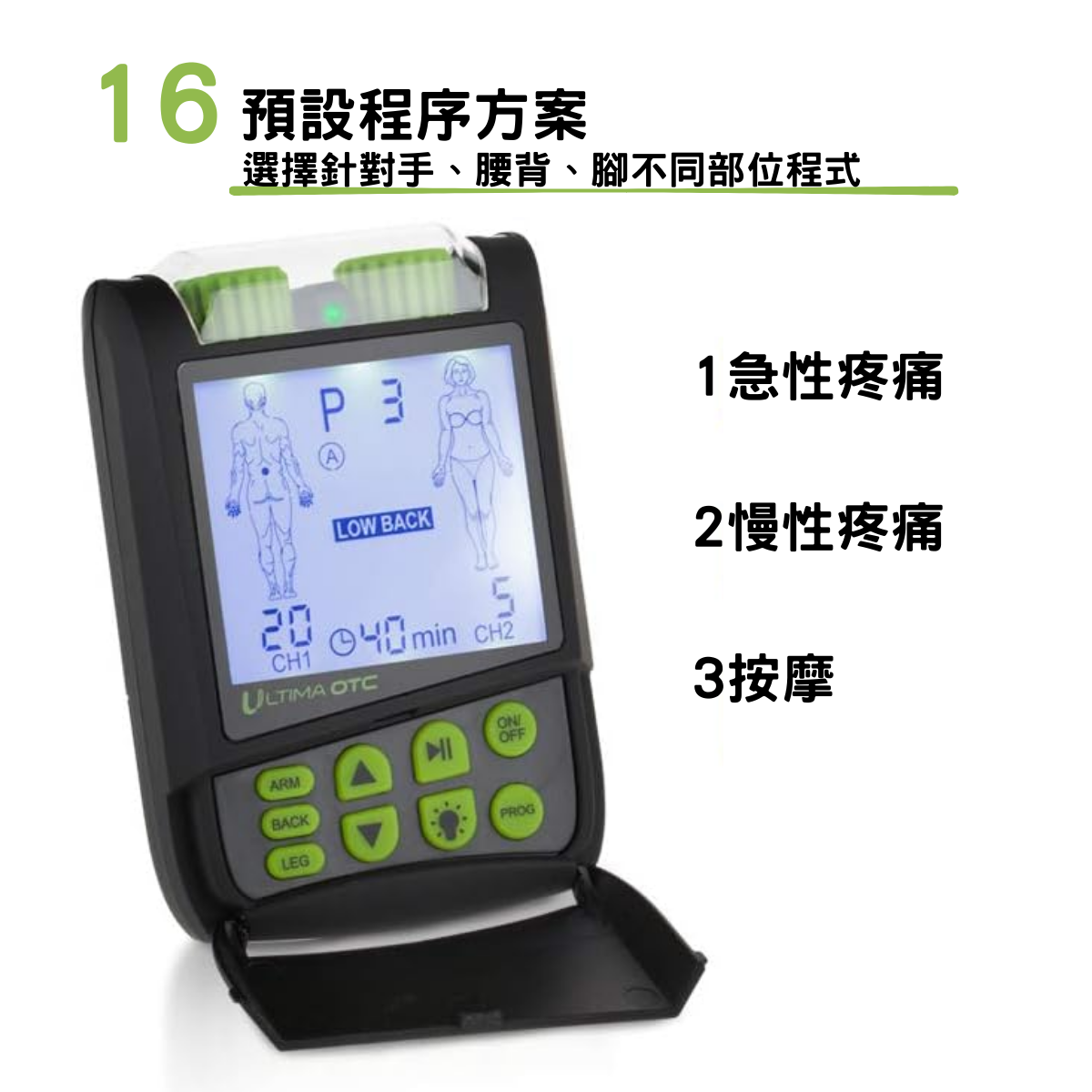 Ultima OTC 雙頻道電子止痛機 針對腰部手部腿部等特定部位 止痛按摩二合一
