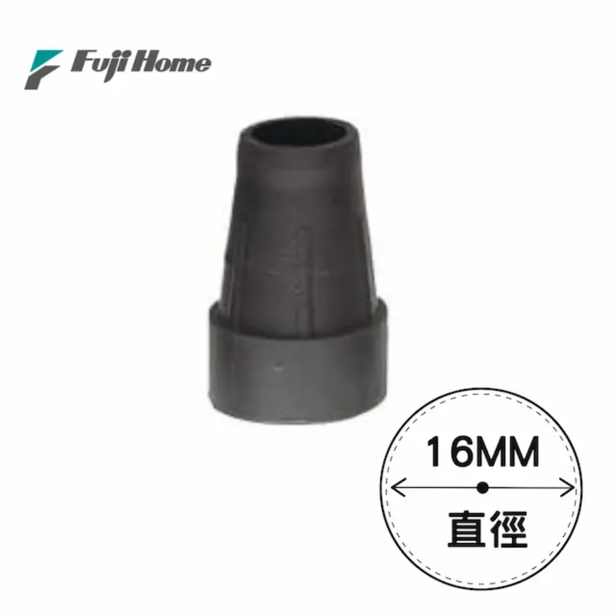 Fuji Home 拐杖底塞 適合16mm 直徑拐杖