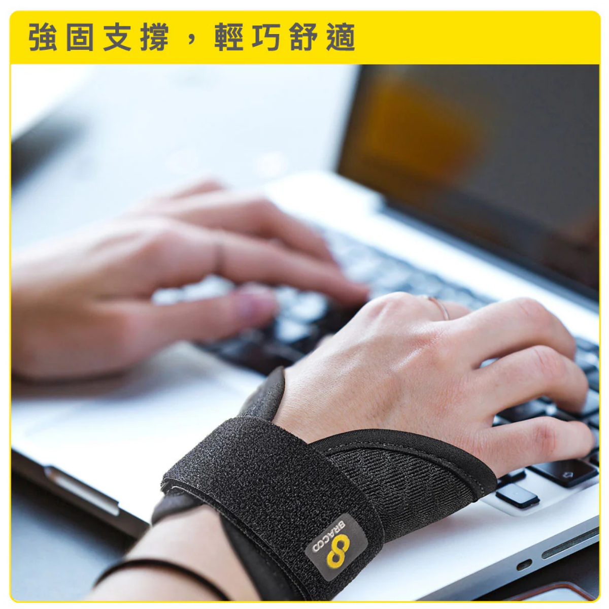 BRACOO 熱塑強固手腕護具
