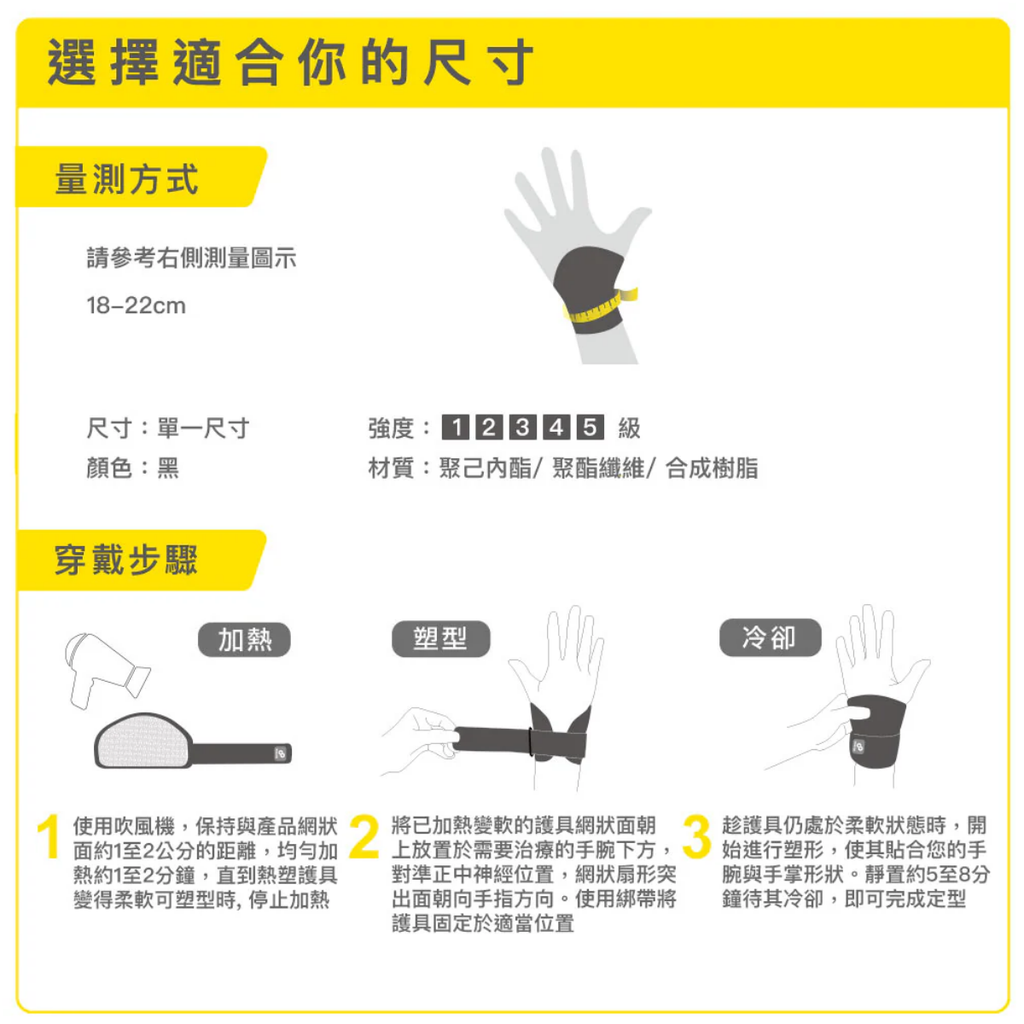 BRACOO 熱塑強固手腕護具