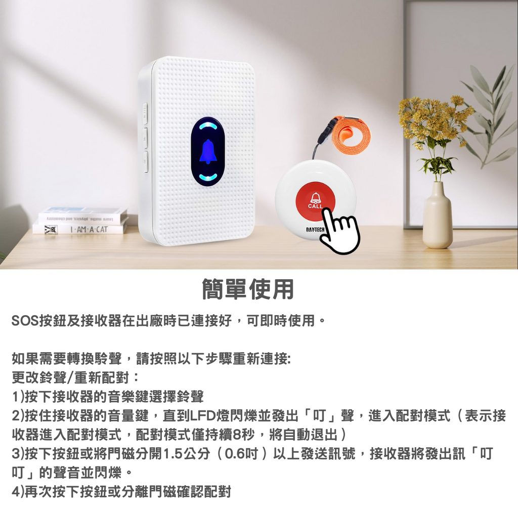 [WH] WH22 SOS長者呼叫器 (2個SOS+2個接收器)