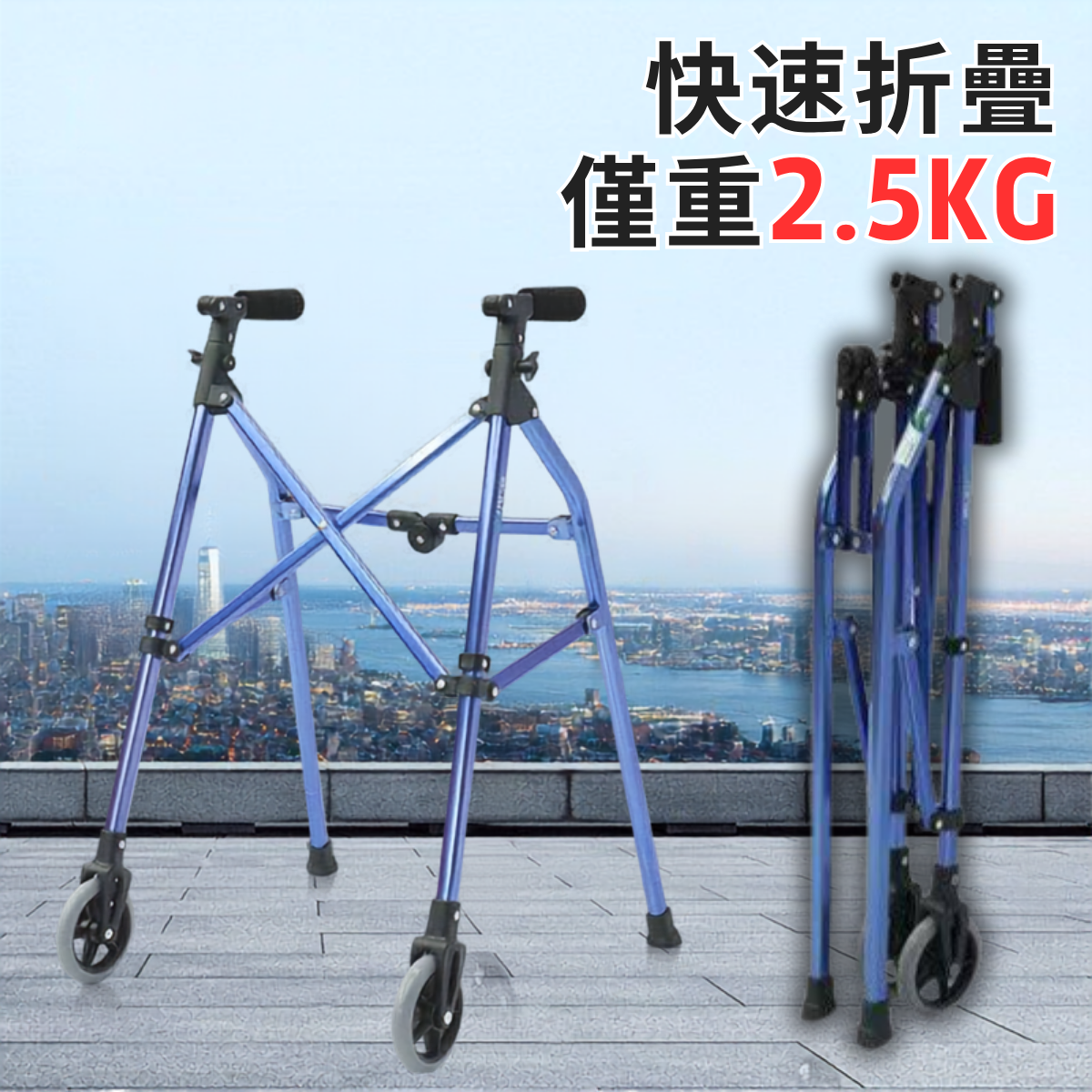 快速折疊前輪助行架 超輕量 2.5kg