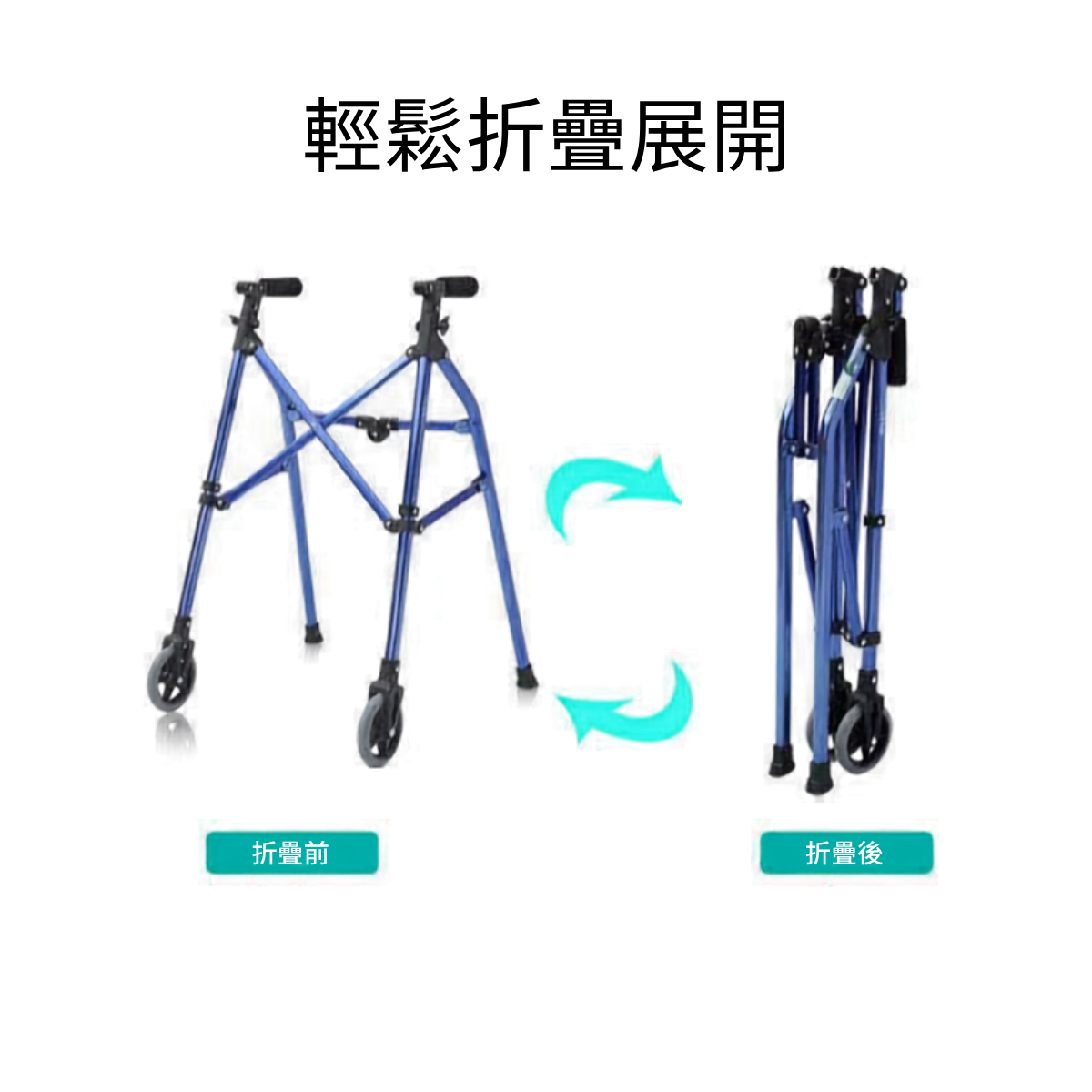 快速折疊前輪助行架 超輕量 2.5kg
