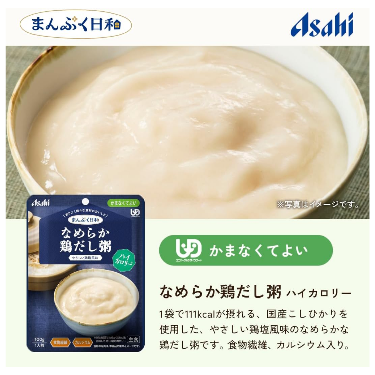 Asahi 即食軟餐 雞肉粥糊 100g (UDF級別4: 糊狀-無需咀嚼)