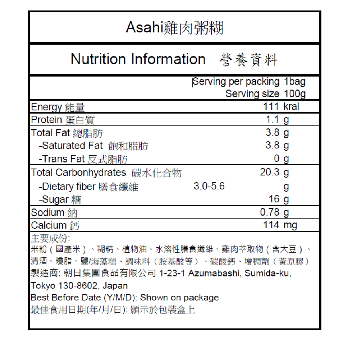 Asahi 即食軟餐 雞肉粥糊 100g (UDF級別4: 糊狀-無需咀嚼)
