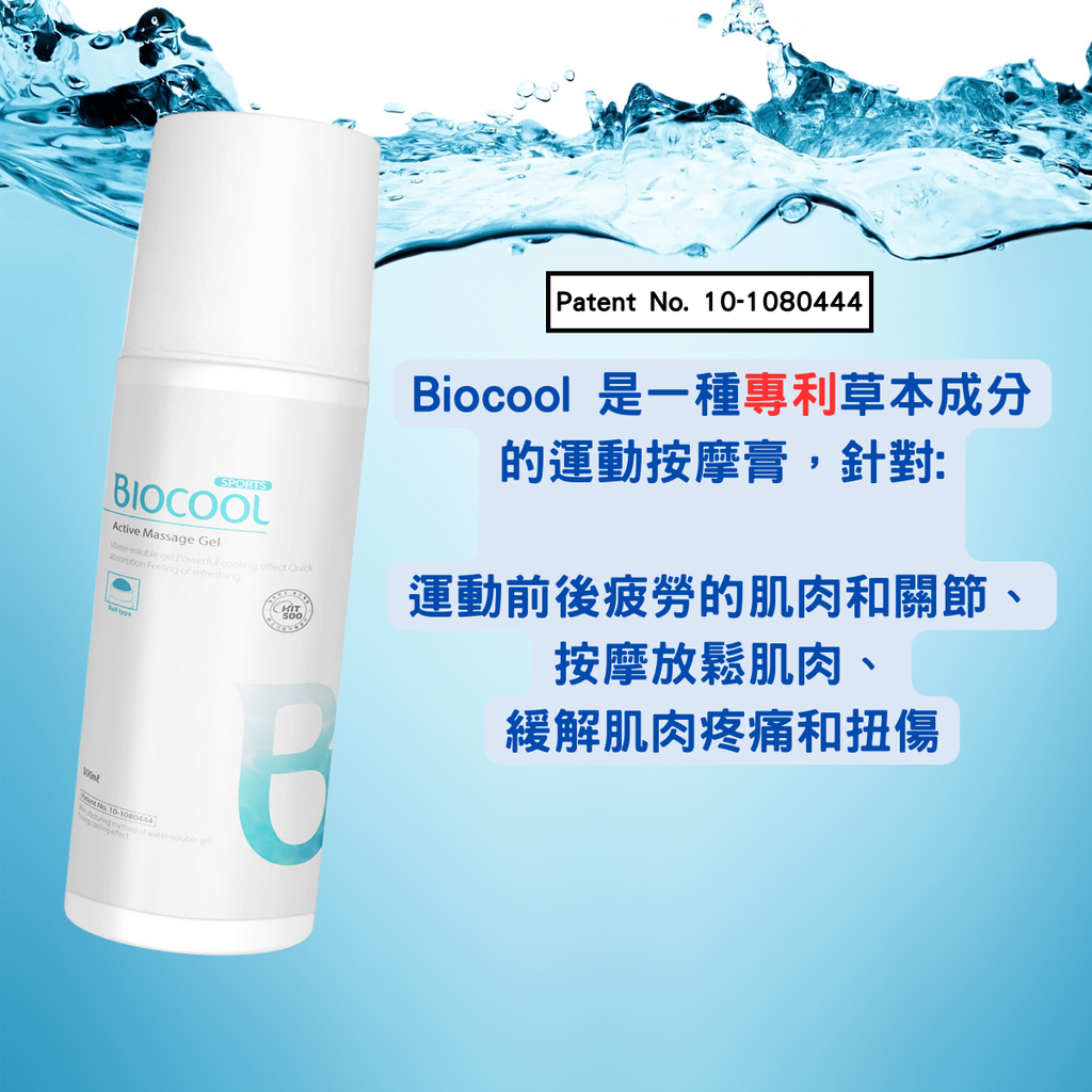 BIOCOOL冰凉薄荷按摩膏
