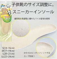 [ACTIKA] 日本製兒童運動鞋鞋墊