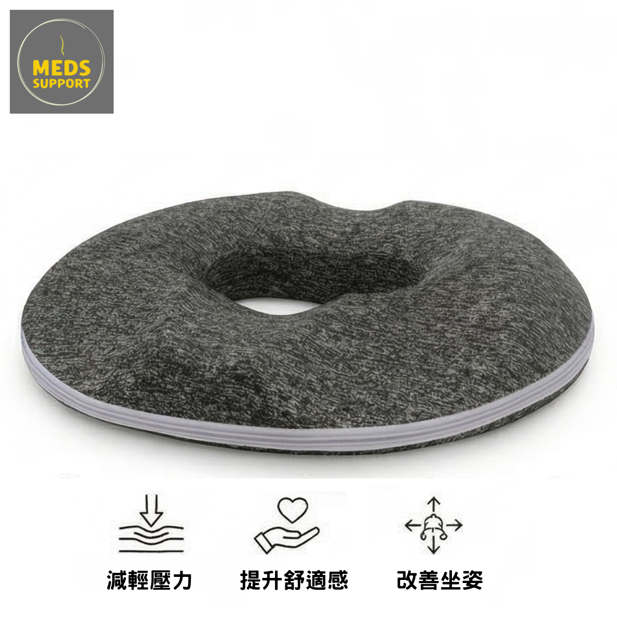 MedS Support 凝膠竹炭坐墊 透氣減壓 竹炭抗異味