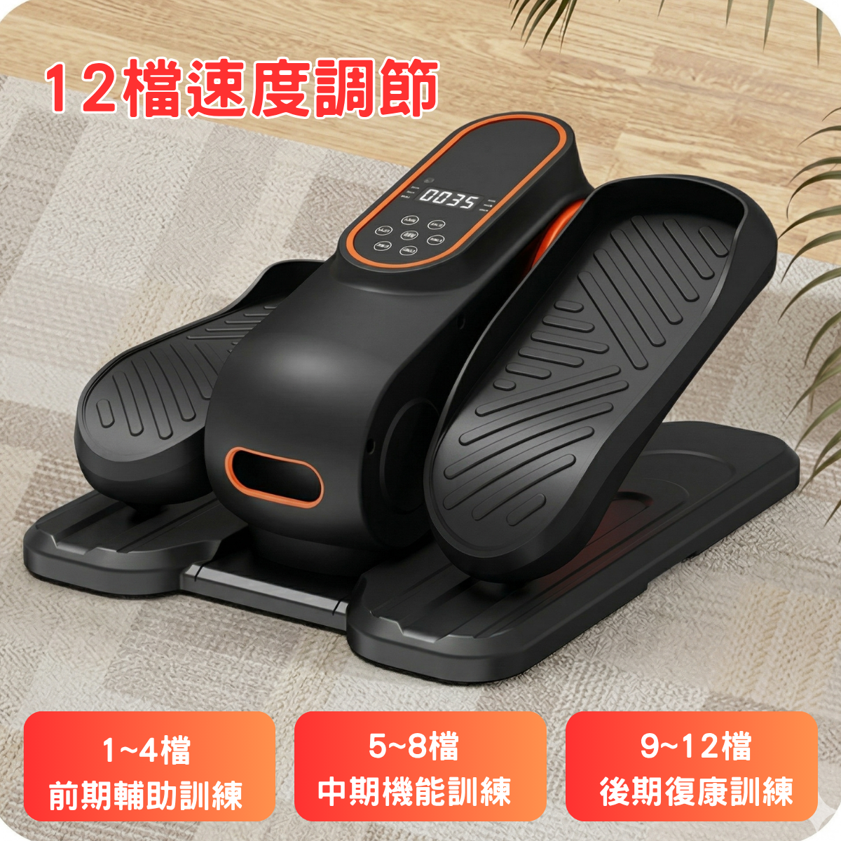 [MedS Support] 迷你電動健步機