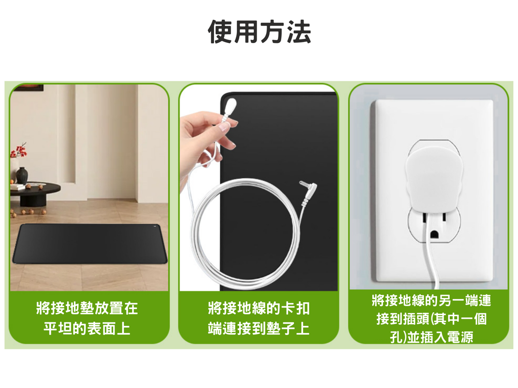 接地氣墊簡易安裝使用